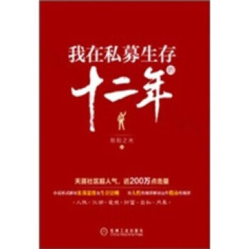 我在私募生存的十二年【正版书籍】