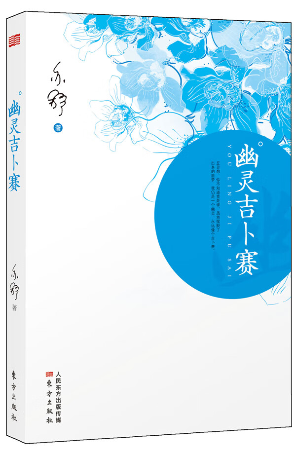 幽灵吉卜赛【正版图书】
