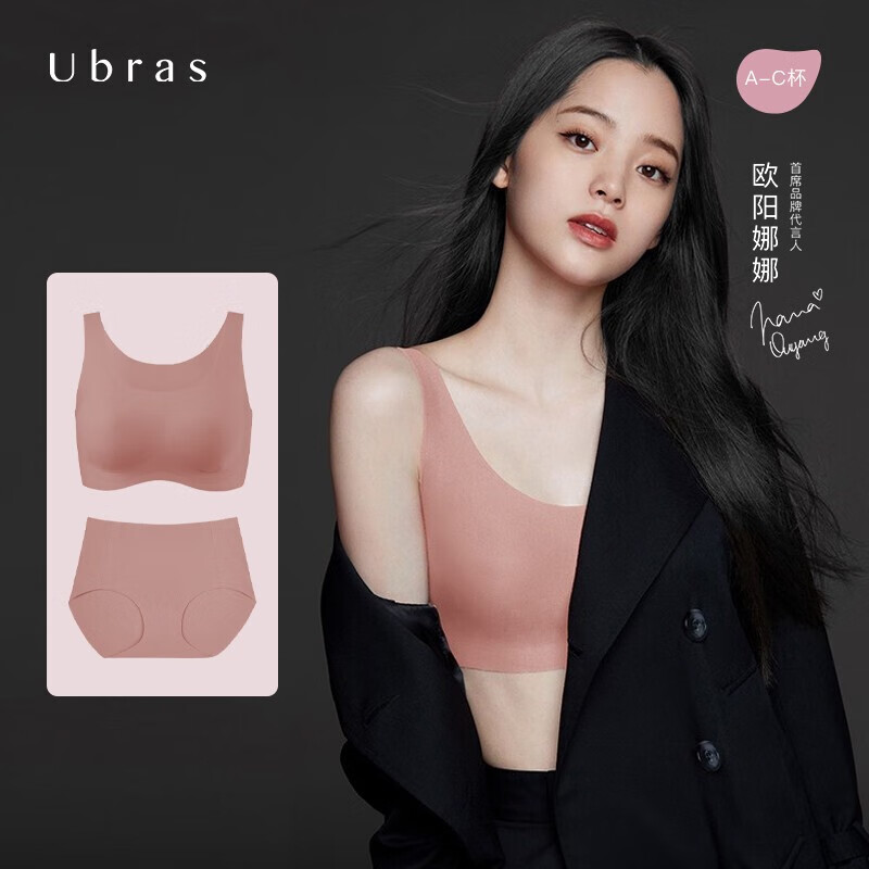 Ubras欧阳娜娜同款无尺码背心式文胸+内裤套装价格趋势分析和购买链接
