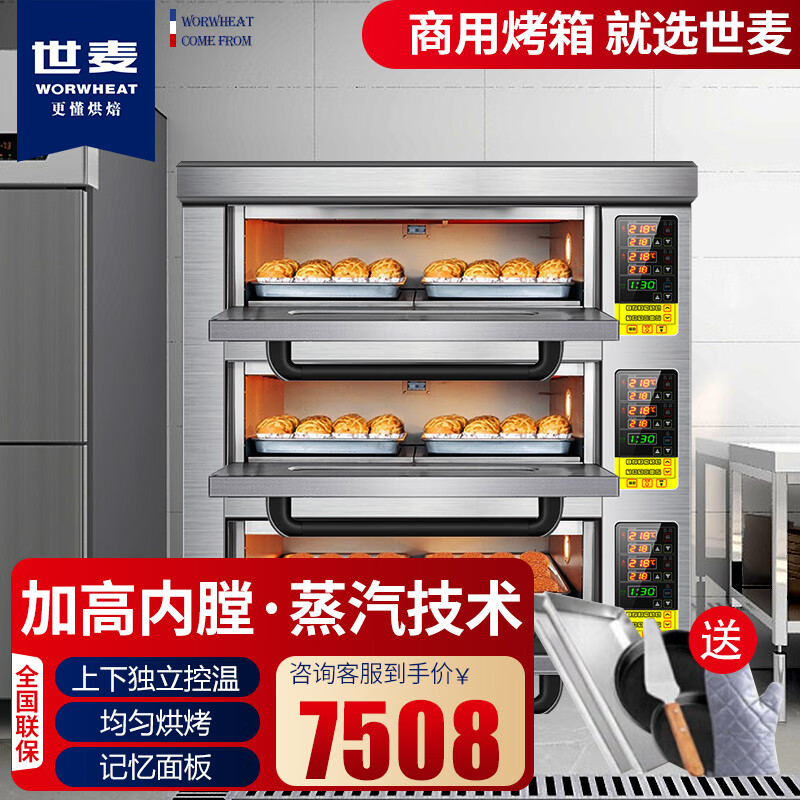 世麦(WORWHEAT)双层烤箱商用大型烘培电烤箱平炉披萨烤炉欧包蛋糕面包电烘炉多功能大容量焗炉 三层六盘380V（定制加单层蒸汽石板）