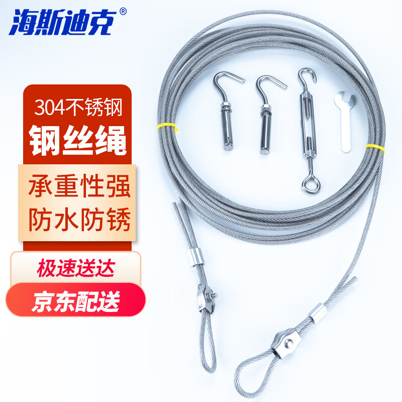 海斯迪克 HKCL-676 304不锈钢包塑钢丝绳晾延长绳 4米套装【钢丝绳+配件】