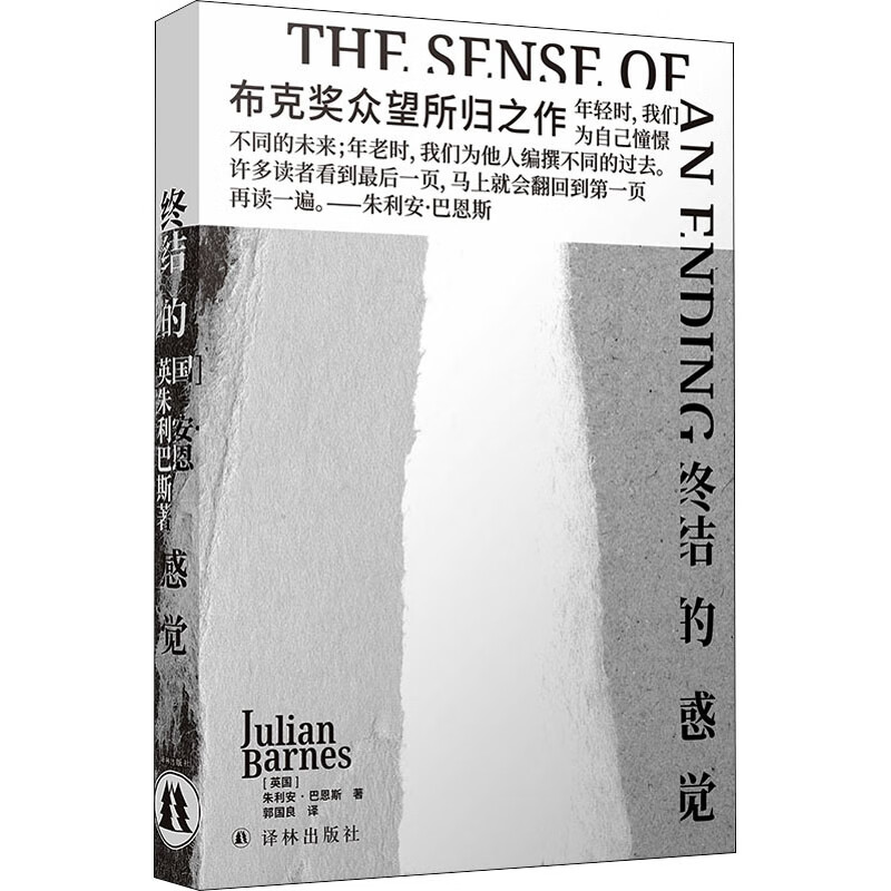终结的感觉 图书