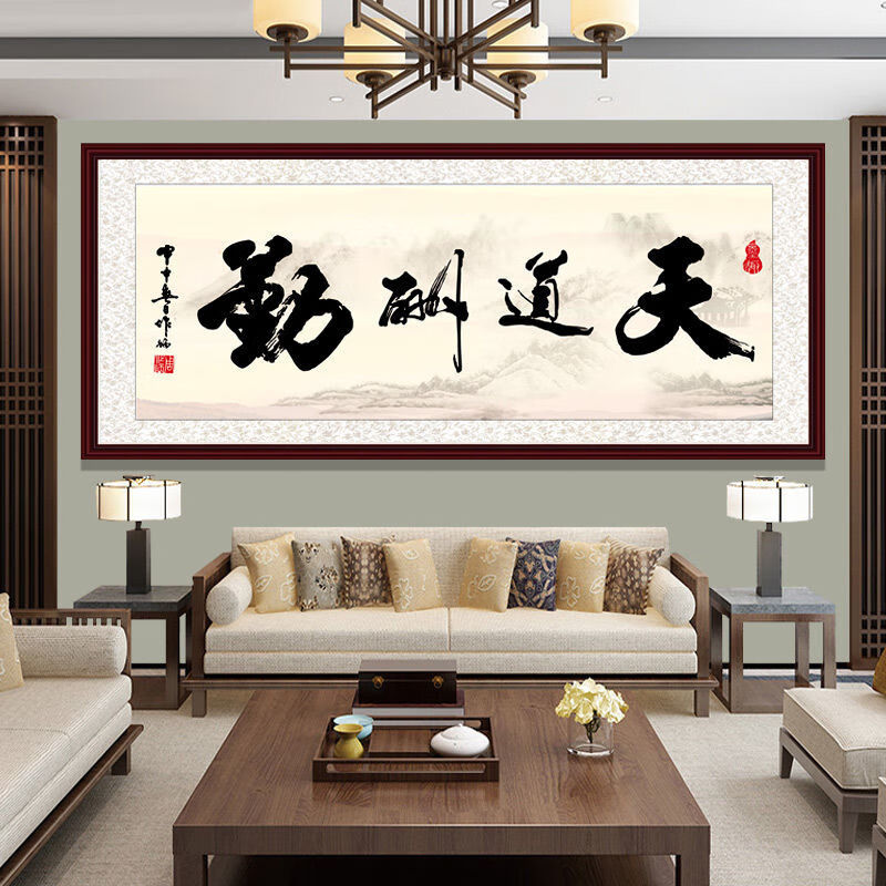 天道酬勤字画客厅挂画办公室装饰画沙发背景墙壁画书法牌匾带框图案