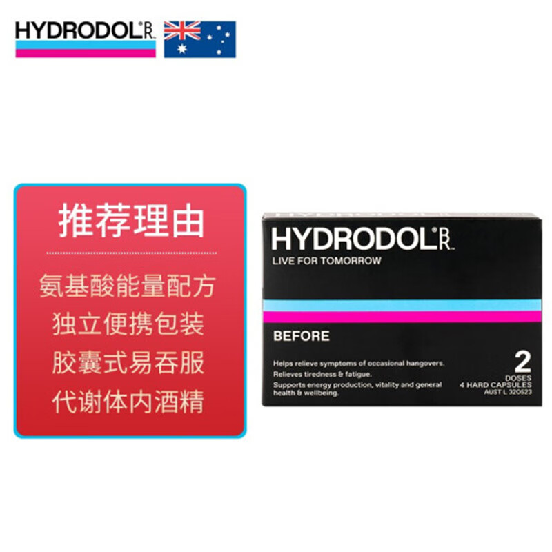 hydrodol 澳大利亚 氨基酸商品图片-3