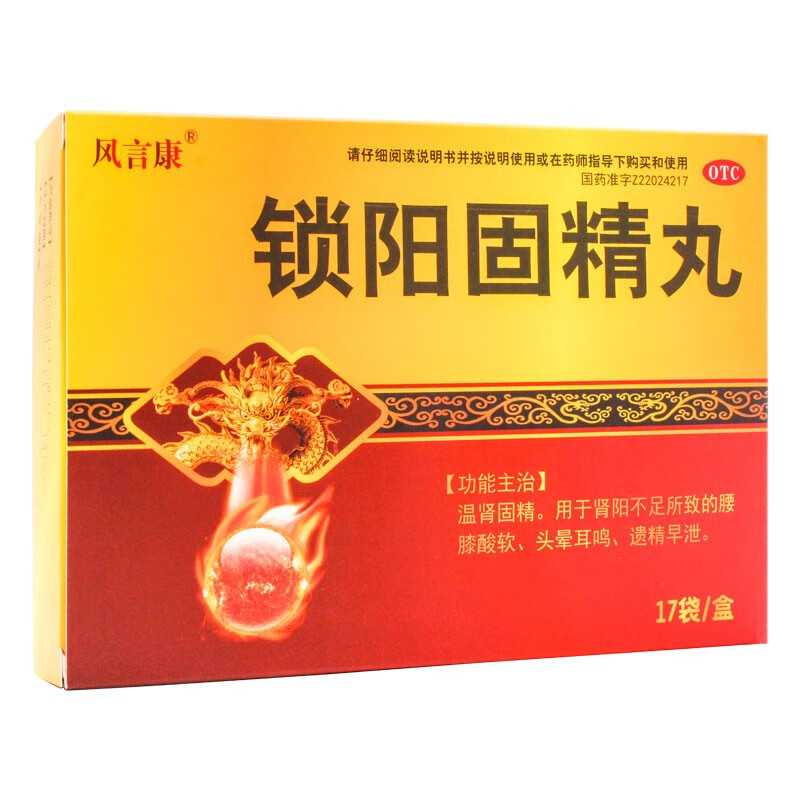 风言康 锁阳固精丸 6g*17袋 男性遗精早泄补肾温肾固精遗精早泄治疗肾