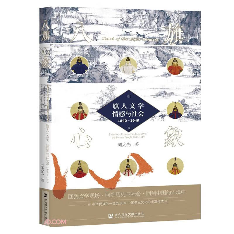 八旗心象：旗人文学、情感与社会（1840-1949）怎么样,好用不?