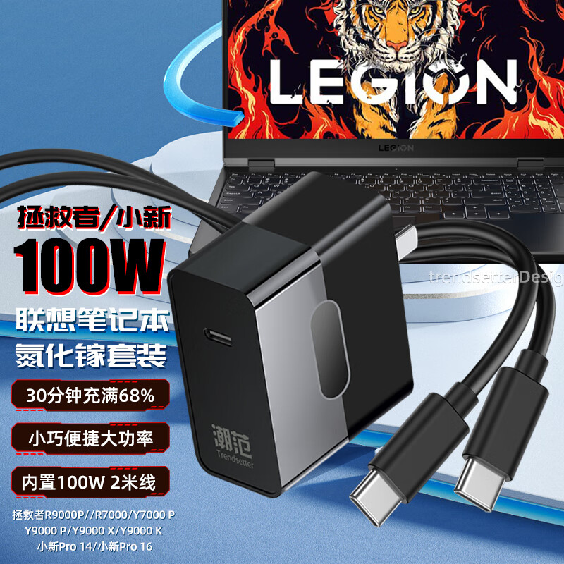 联想100wpd充电器 ctoc电源线 拯救者r9000p r7000p