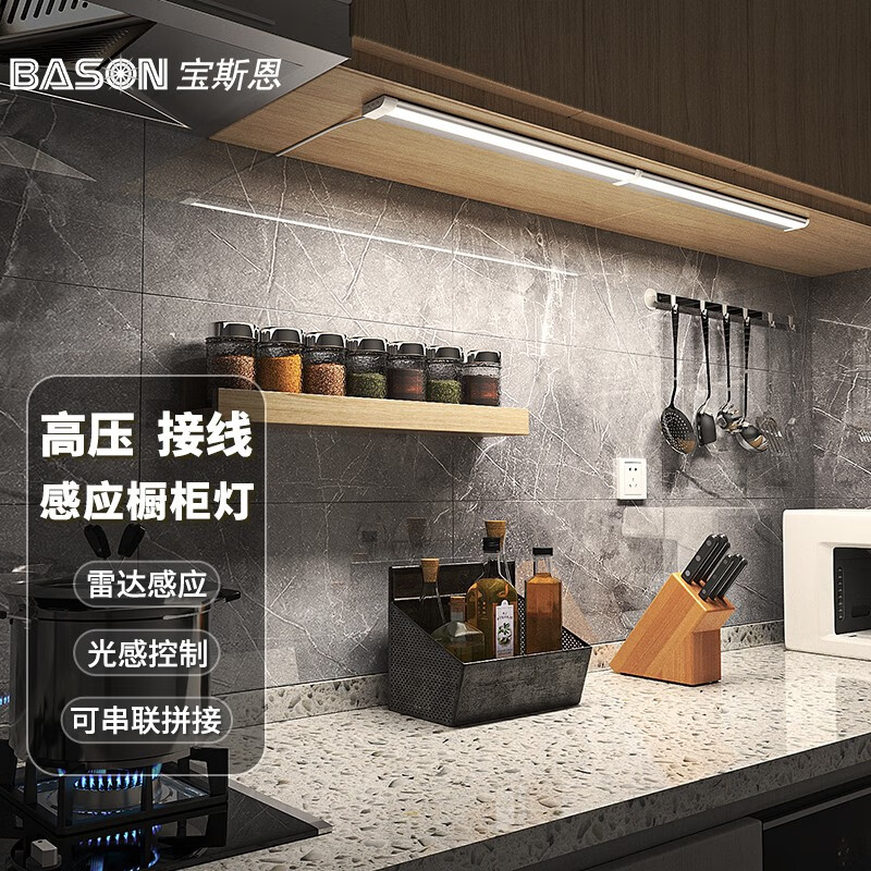 宝斯恩（BASON）LED人体感应橱柜灯 吊柜玄关厨房感应灯条接线灯带高压220V无需变压器 暖白光 主灯-62cm-9W（型号LC503）