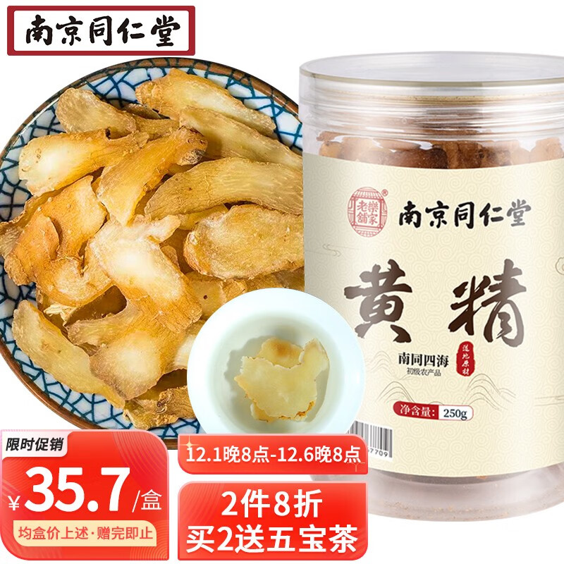 南同四海黄精片价格走势及评测分享