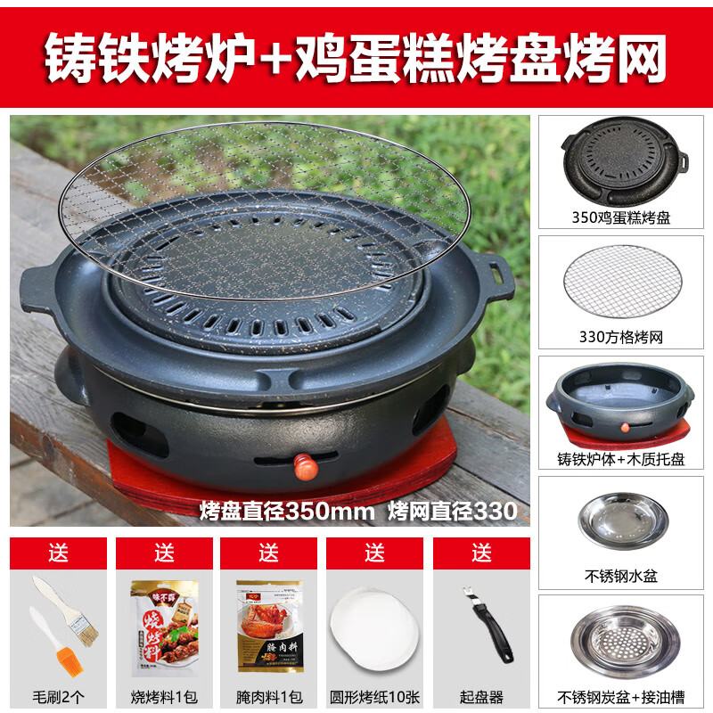 途客铸铁韩式碳烤炉家用商用日式烤肉锅圆形烧烤炉炭火烤肉店锅具 铸铁烤炉+350鸡蛋糕烤盘+330烤网
