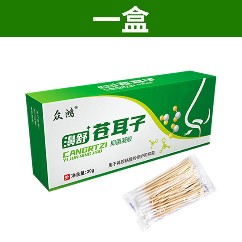 复方苍耳子片苍耳子鼻炎膏鼻炎油中药儿童鼻塞通气鼻窦炎鼻甲肥大