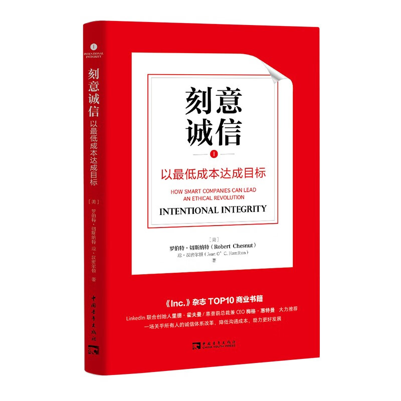 刻意诚信：以最低成本达成目标