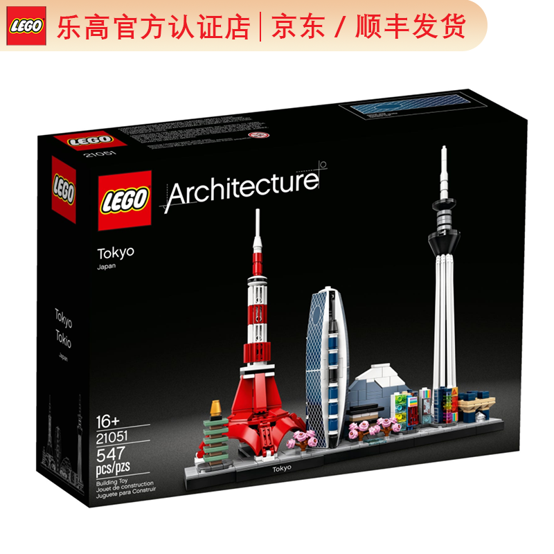 建筑系列 拼插积木儿童玩具生日礼物 东京天际线 21051
