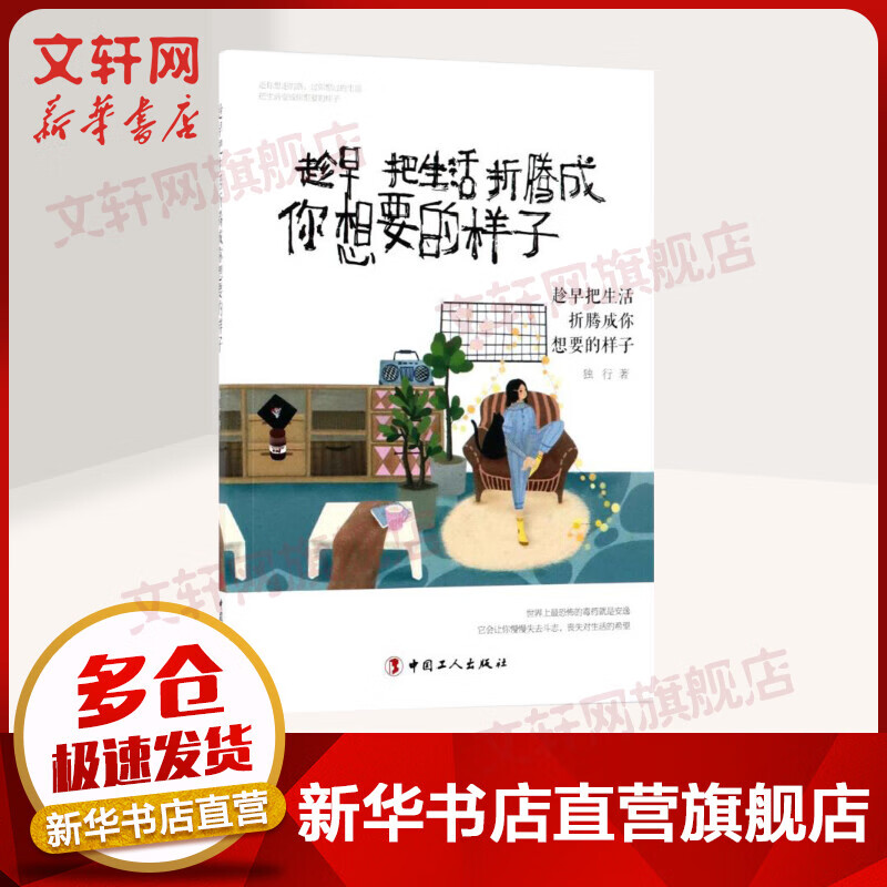 趁早把生活折腾成你想要的样子