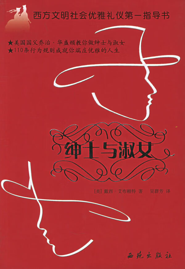 绅士与淑女【正版】