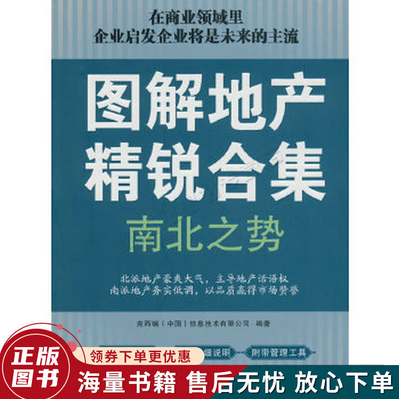 图解地产精锐合集南北之势