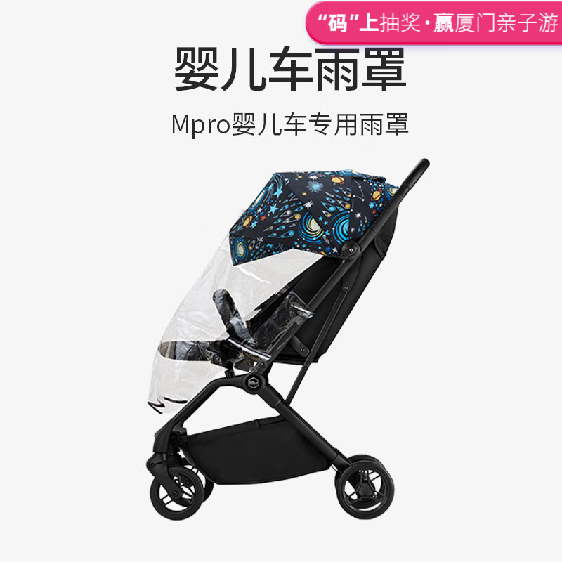 虎贝尔婴儿车防雨罩 蚊帐 冰丝凉席 宝宝出行防护套装推车雨披防风