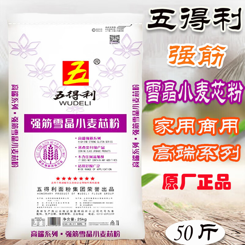 五得利七星强筋雪晶小麦芯粉25kg50斤包子馒头饺子家高端面粉 五得利