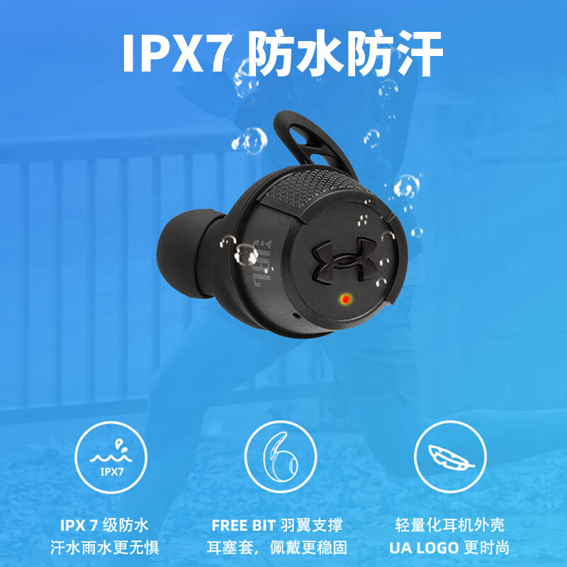 JBL FLASH X 蓝牙耳机 真无线耳机 防水防汗无线运动耳机 苹果华为安卓通用 安德玛联名