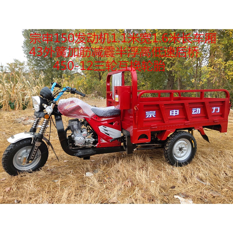 摩托车燃油自卸载重货车宗申动力汽油家用农用拉货三轮车 150风冷1