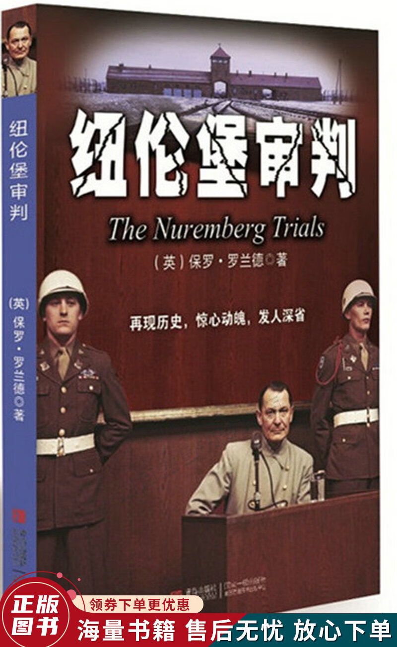 纽伦堡审判