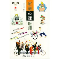 家庭心理医生【正版图书】