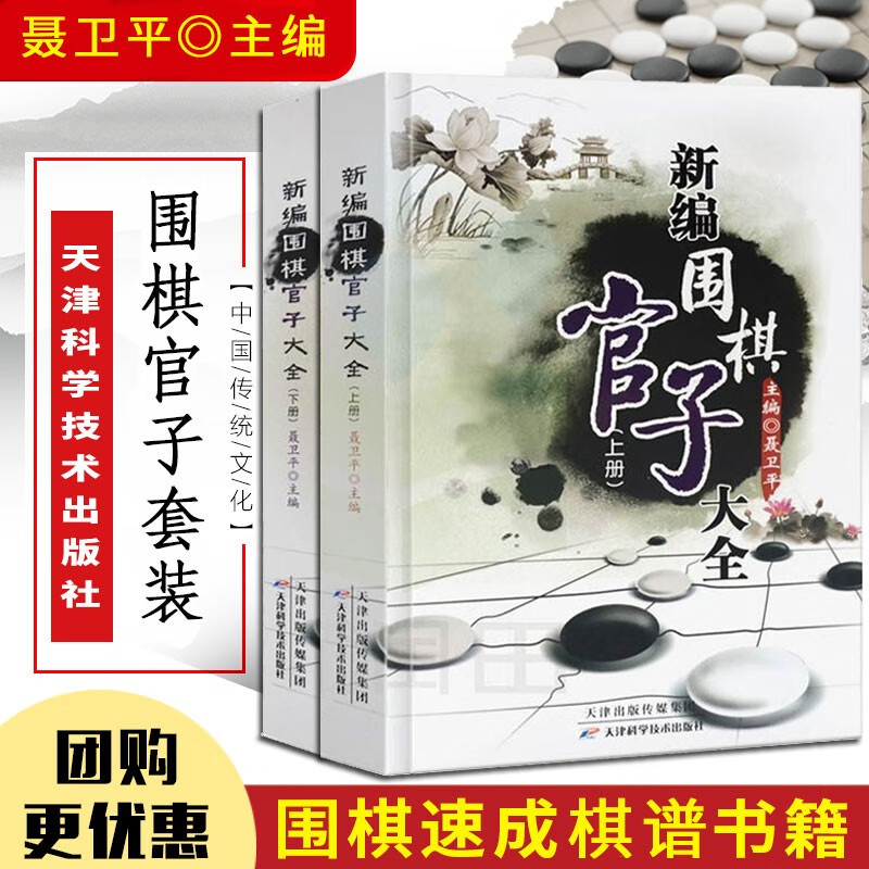 新编围棋官子大全上下两册 聂卫平围棋教程入门教学速成棋谱死活 围棋书籍
