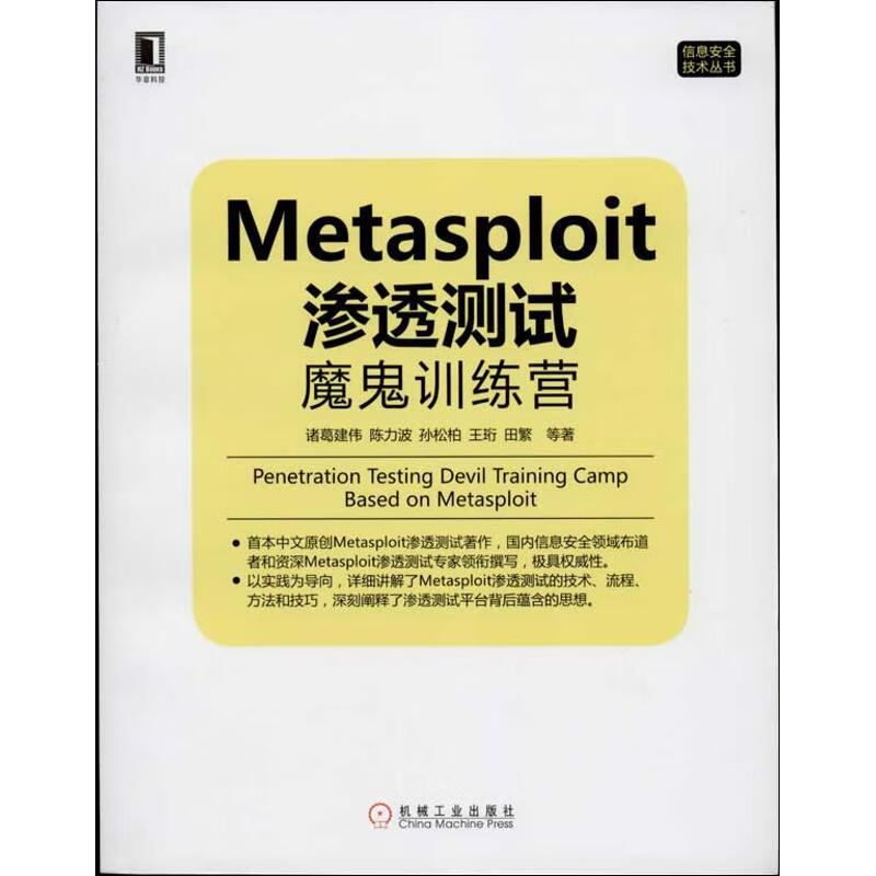 Metasploit 渗透测试魔鬼训练营 txt格式下载