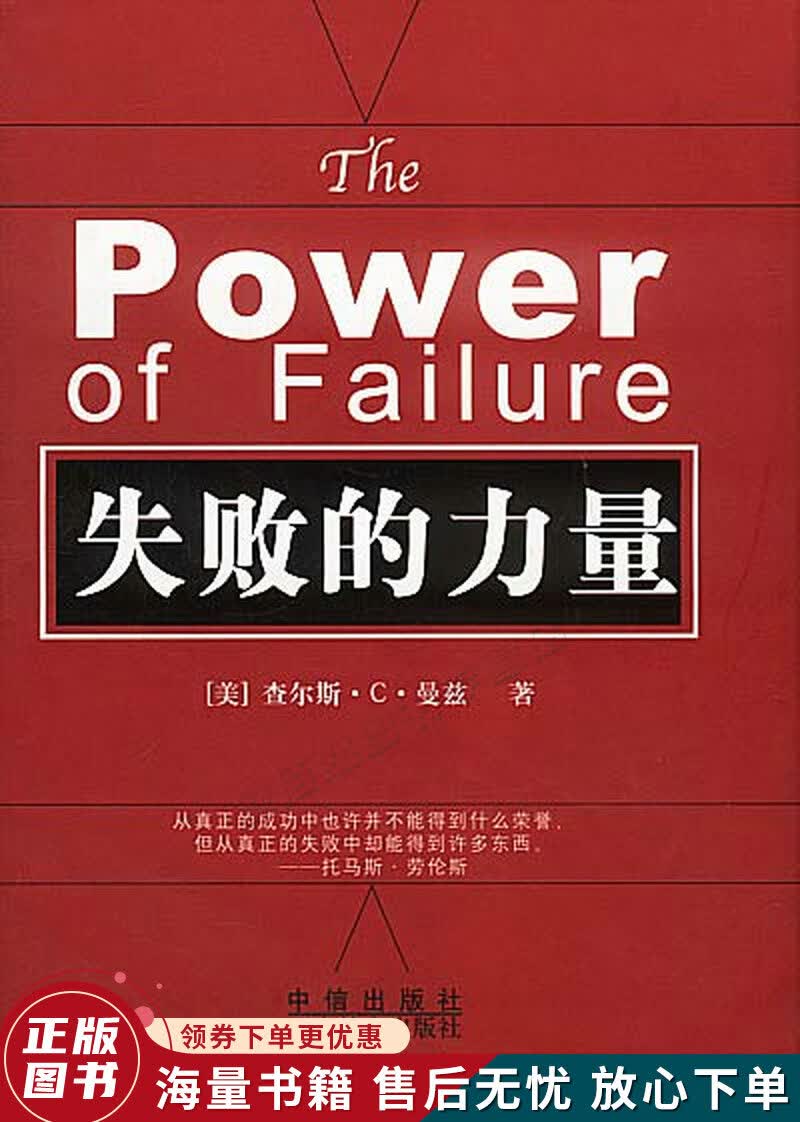 失败的力量