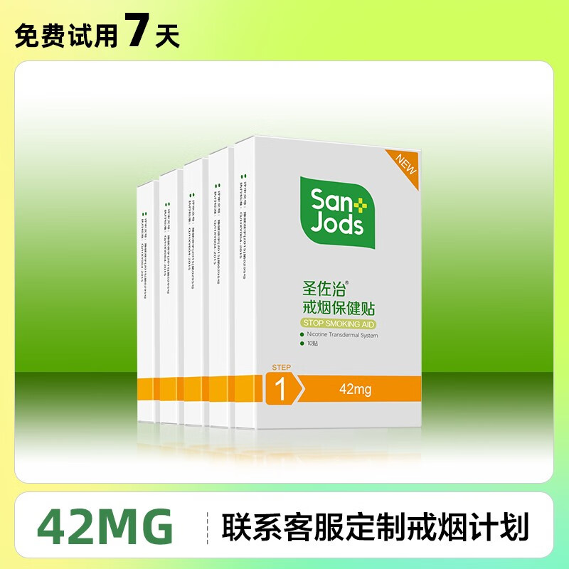 解谜爆料圣佐治（Sanjods）戒烟贴哪个配置好哪个更好？评测三个月真相分享