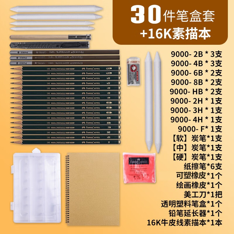 辉柏嘉(faber-castell 素描铅笔套装炭笔全套初学者画画学生用入门
