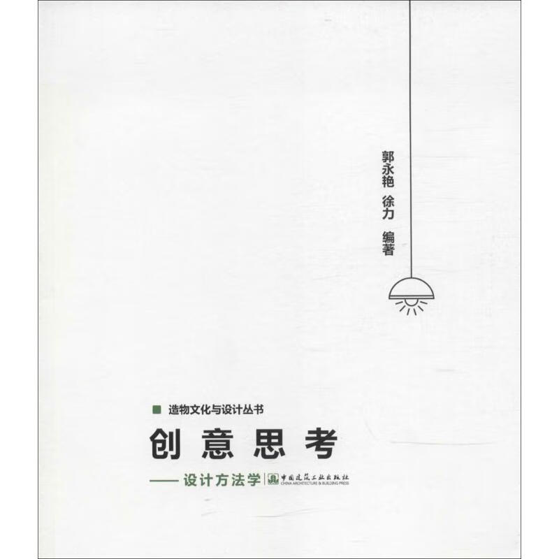 创意思考【正版图书】