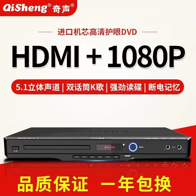 奇声（QISHENG）dvd播放机家用影碟机高清护眼EVD家用CD播放机U盘音乐播放DTS 高清护眼标准版+2张碟片+高清线