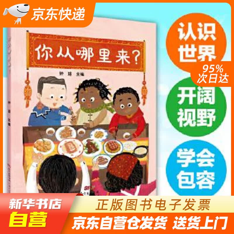 【新华书店正版】你从哪里来 钟瑄 广东人民出版社 9787218116624 正版图书籍