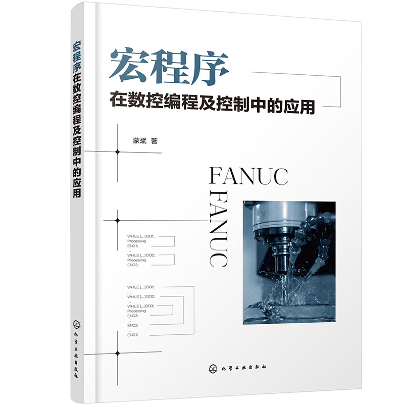 宏程序在数控编程及控制中的应用详情图