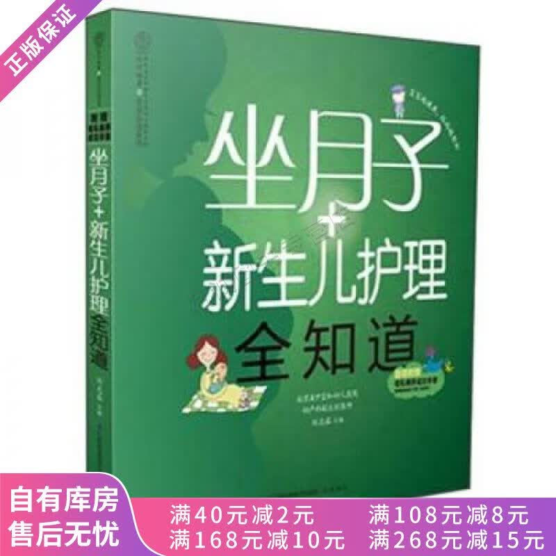 亲亲乐读系列：坐月子+新生儿护理全知道汉竹