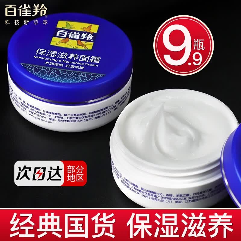百雀羚（PECHOIN） 经典保湿面霜50g水润光滑柔嫩男女秋冬季滋润补水护肤品 1瓶装【拍2件单瓶仅需￥8.9】怎么看?