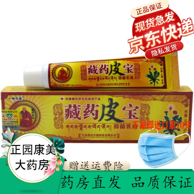 3支仅24）一帆风顺 藏药皮宝乳膏 15g 一帆风顺 藏药皮宝三支