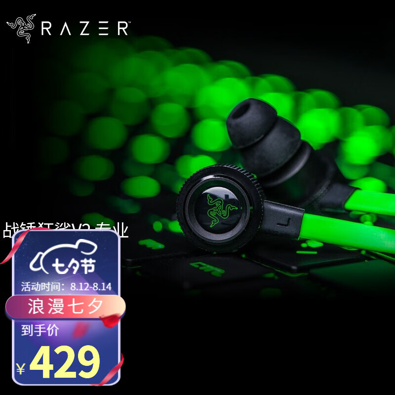 雷蛇(razer)战锤狂鲨专业v2 电竞游戏耳机 入耳式耳塞耳麦 专业版