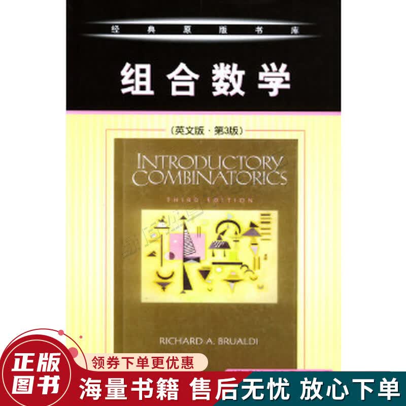 组合数学英文版.第3版