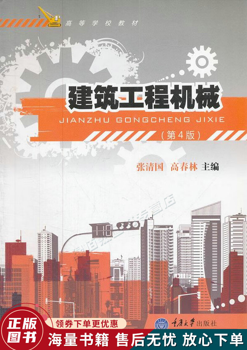 建筑工程机械第4版