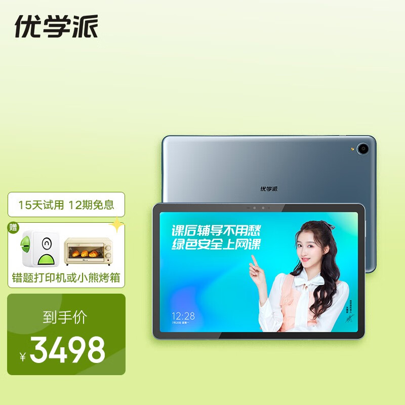 优学派 学习机u60家教机10.