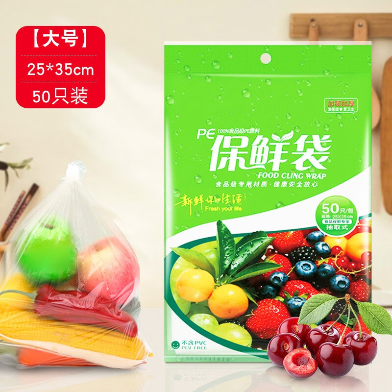 聚心尚品 保鲜袋透明加厚抽取式厨房大小号蔬菜水果食品包装袋冰箱 大号50只【25x35cm】