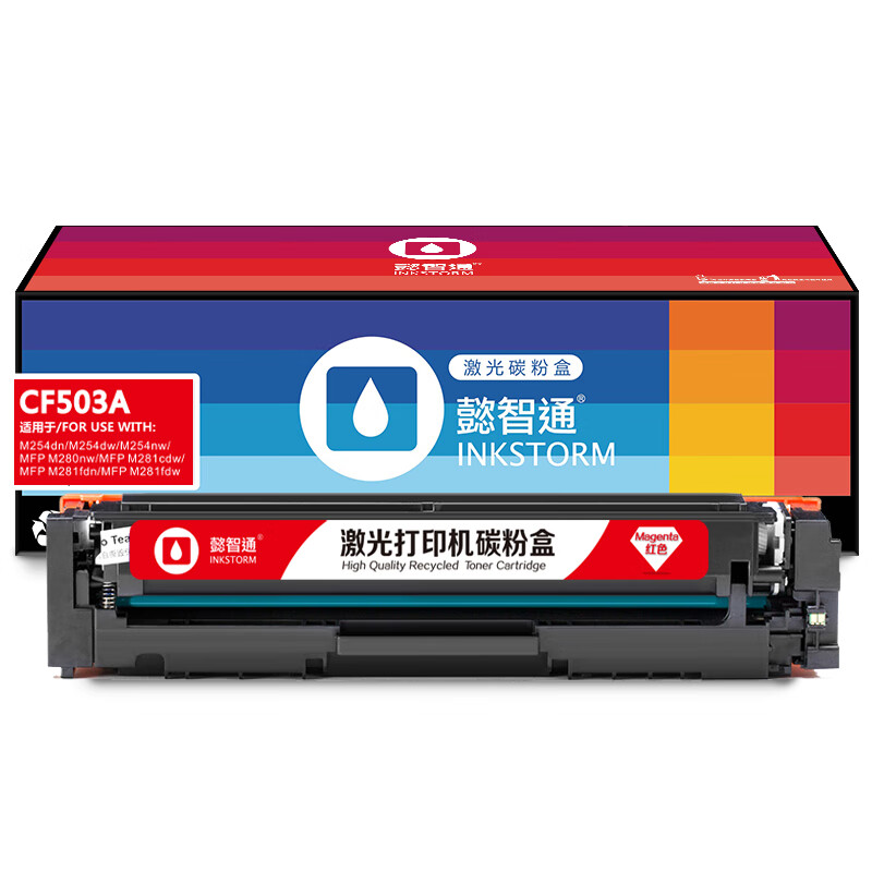 懿智通YZT CF503A(202A)红色硒鼓-1.3K(带芯片) 适用于：惠普HP Color LaserJet Pro M254dw M245nw M281fd