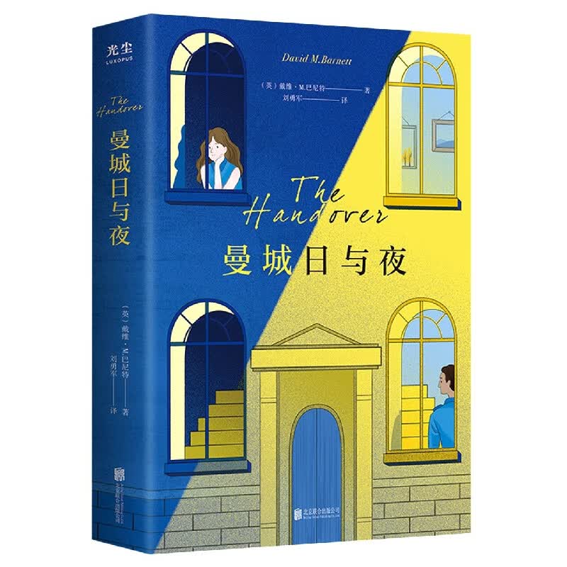 曼城日与夜