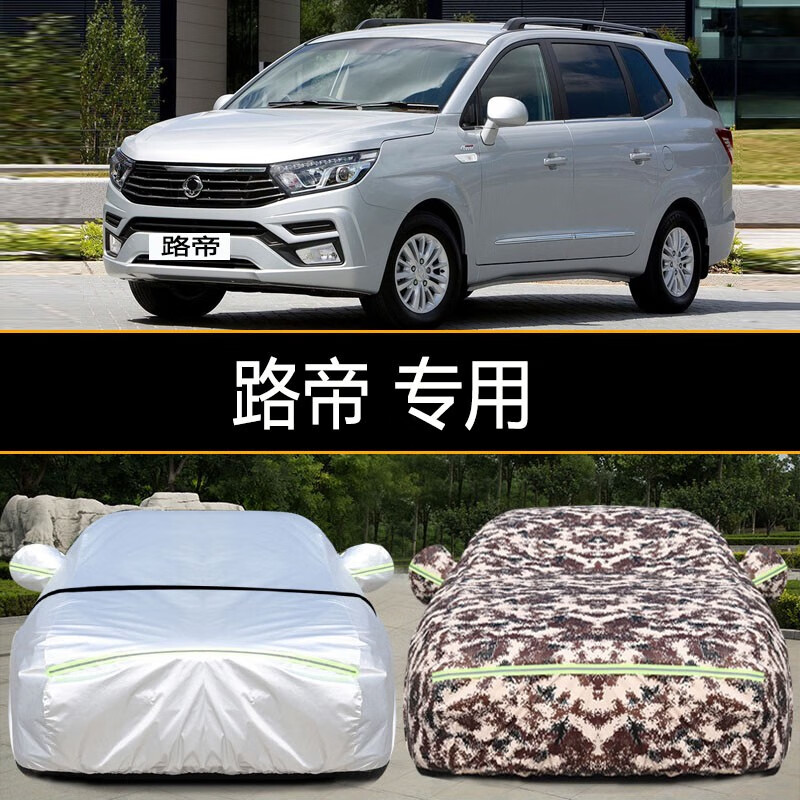 富阔美路帝车衣车罩防尘防晒防雨防雪隔热遮阳加厚专用车衣全罩车套