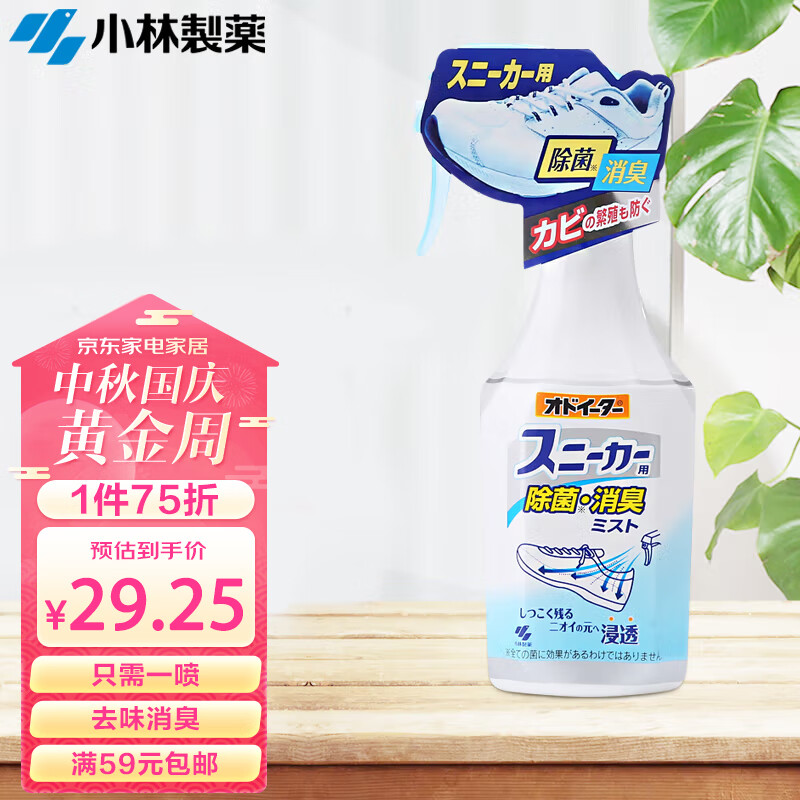 小林制药（KOBAYASHI）进口去异味喷剂鞋袜消异味运动鞋除味剂喷雾除味消臭剂250ml属于什么档次？