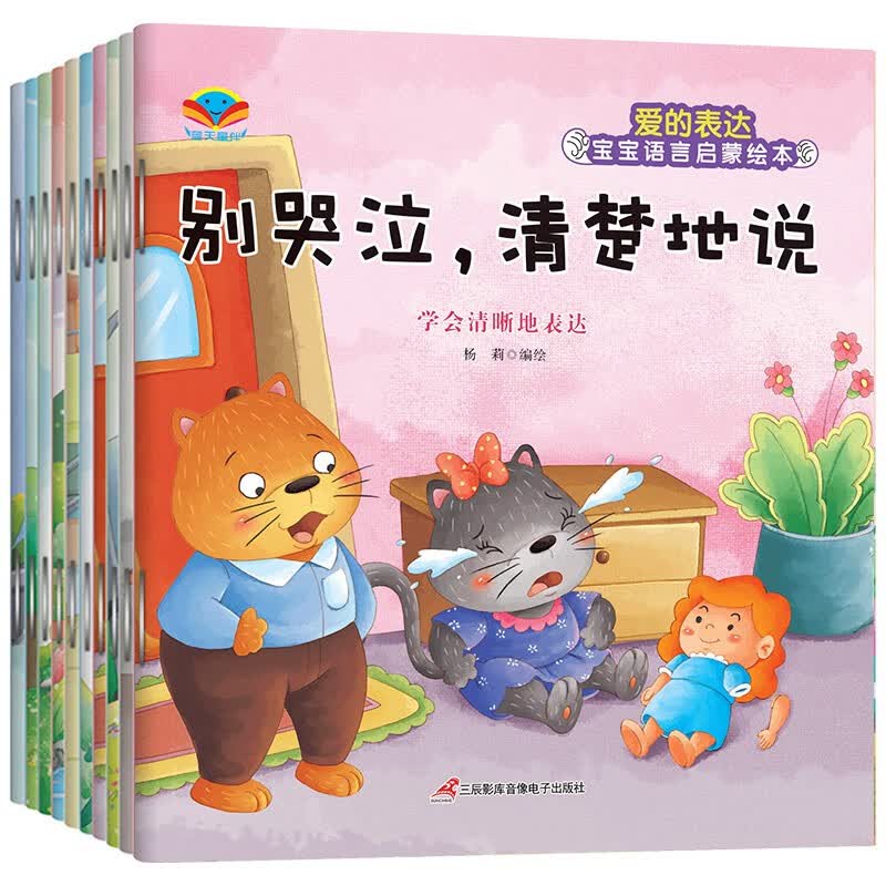 童书 宝宝语言启蒙绘本（套装全10册）爱的表达亲子阅读启蒙 幼儿早教认知必备图画书使用感如何?