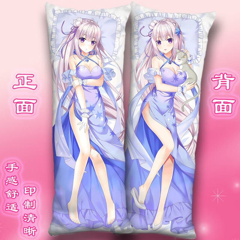 亚等身抱枕套从零开始的异世界生活周边拉姆蕾姆雷姆靠枕头 爱蜜莉雅h