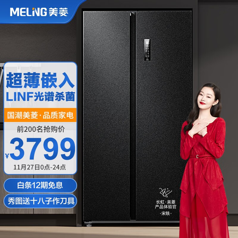 美菱(MELING)【星辰系列】532升对开门电冰箱双开门风冷无霜智能双变频一级能效BCD-532WPUCY超薄母婴专属舱